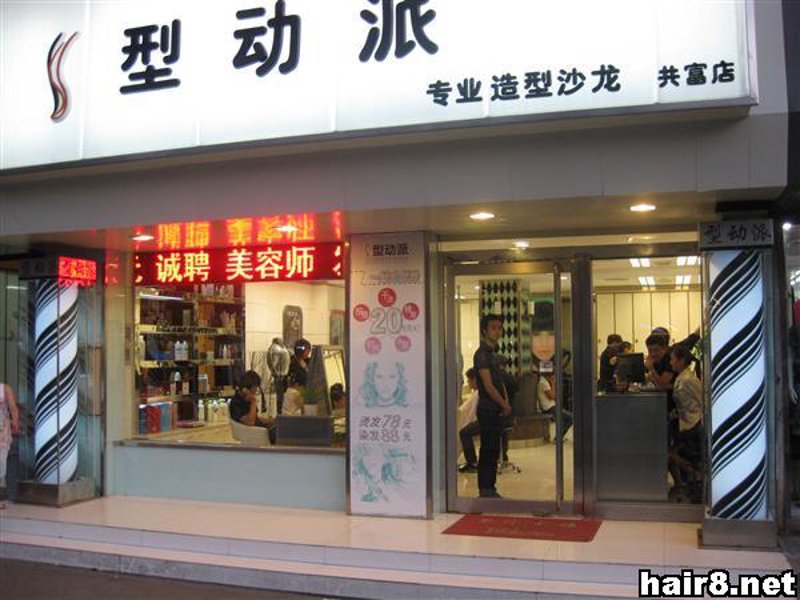 上海美发